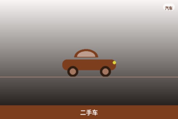 二手车甄选