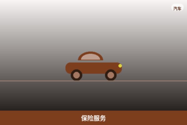 保险服务